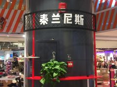 -天虹购物中心(石路店)