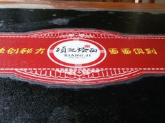 android_upload_pic-项记烩面(迎宾路店)