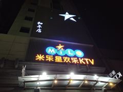 -Miohca缪卡KTV(和平店)