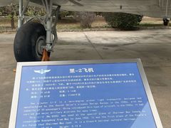 -中国航空博物馆