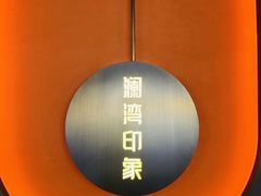 -星漾里•SPA•足道•按摩•养生(吕厝店)