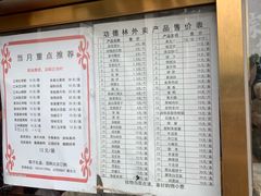 菜单-功德林素菜饭庄(前门店)