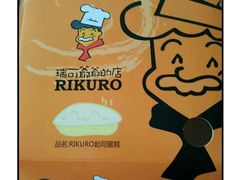 -瑞可爷爷的店(铁东店)