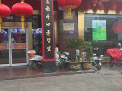 门面-四宜糕团店(南大街店)