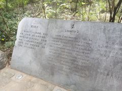 -周口店北京人遗址公园