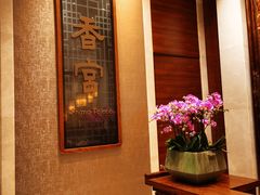 -扬州香格里拉·香宫中餐厅