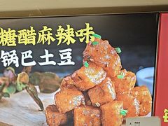 -周签签锅巴土豆(建设路总店)