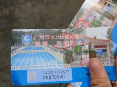 -矿泉游泳场