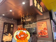 -曹祥泰(解放路店)