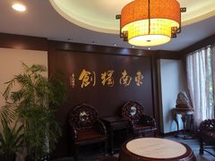 包厢-奎元馆.百年奎元.非遗传承(西湖边的解放路店)