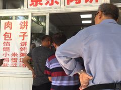 门面-京东肉饼(兴丰大街店)