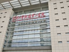 -苏州大学附属第二医院(三香院区)