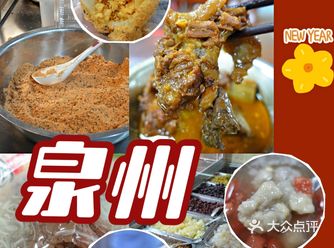 【吃饭日记—泉州】必吃榜集合美食帖️