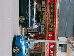 -清泉阁包子铺(中山路店)