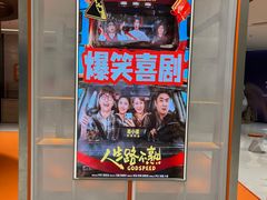 -大世界影城(无锡江南大悦城IMAX激光店)