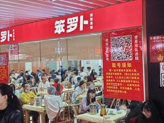 -笨罗卜浏阳菜馆(龙华鹏润达店)