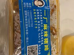 -一厂麻辣猪蹄