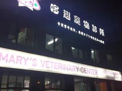 -哆趣宠物医院·眼科·内镜·急重症转诊中心(上海店)