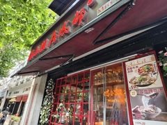 -付小姐在成都(中山公园店)