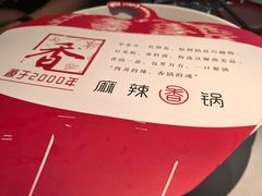 -川成元·麻辣香锅(凯德MALL西直门店)