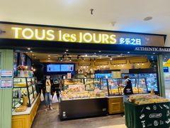 -多乐之日(和平伊势丹店)