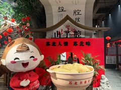 -山芋腔苏北菜(盐城滨海店)