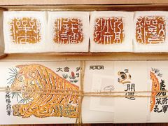 开运方糕-阮大兴糕团(日月光中心店)