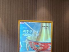 -南门四季铜锅涮肉(大屯·北苑店)