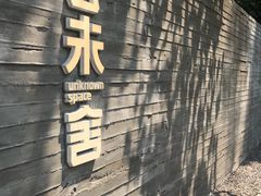 -筑艺咖啡