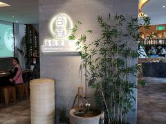 -尚香汤包文博馆(合兴路店)
