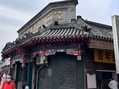 -北京前门大栅栏