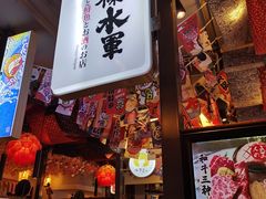 门面-赤谷和牛烧肉居酒屋(石景山店)