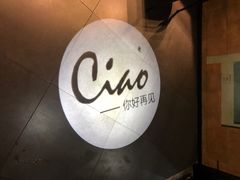 -CIAO·团建聚餐·生日派对轰趴馆(福田店)