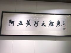 -阿五黄河大鲤鱼(海尚店)