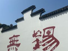 -天福苑(崇宁路店)