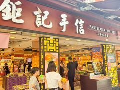 -钜记手信(大三巴街店)