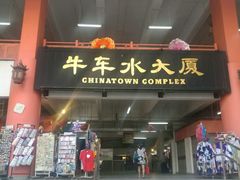 -牛车水美食街