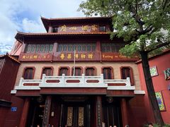 -广州酒家(文昌总店)