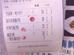 账单-潮喜竹溪荔湖酒家(荔枝湾店)