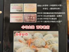 -小叶大馅饺子城