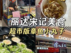 -丽达宋记美食(丽达购物中心店)