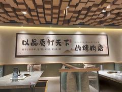-韩盛·古法烤肉店(皇城恒隆广场店)