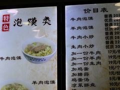 菜单-刘信牛羊肉小炒泡馍(回民街店)