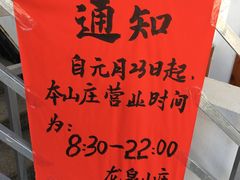 -龙泉山庄