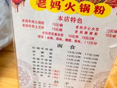 -老妈火锅粉(幸福路步行街店)