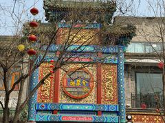 -护国寺小吃店(红莲南路店)