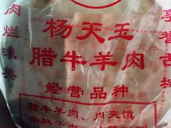 -杨天玉腊牛羊肉