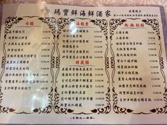 菜单-玛宝鲜海鲜酒家