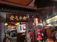 门面-受气牛肉·重庆耙牛肉(来福士店)