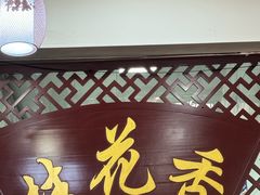 -桂花香手工面(鼓楼店)